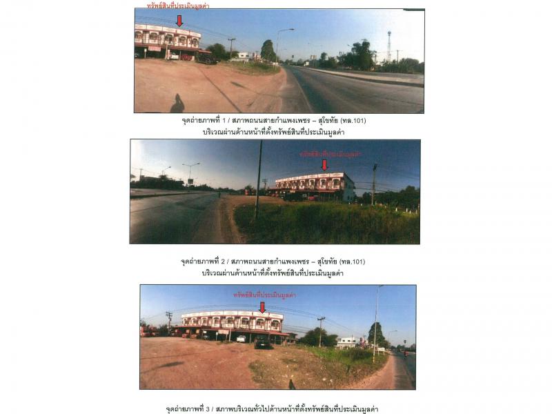 ที่ดินพร้อมสิ่งปลูกสร้างหลุดจำนอง ธ.ธนาคารออมสิน สุโขทัย คีรีมาศ โตนด
